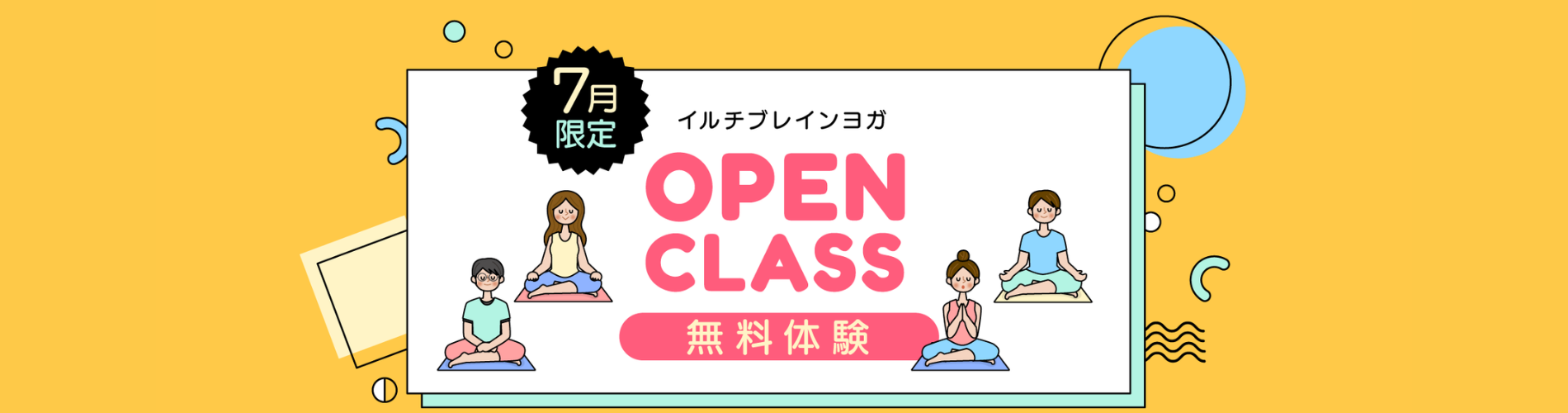 オープンクラス